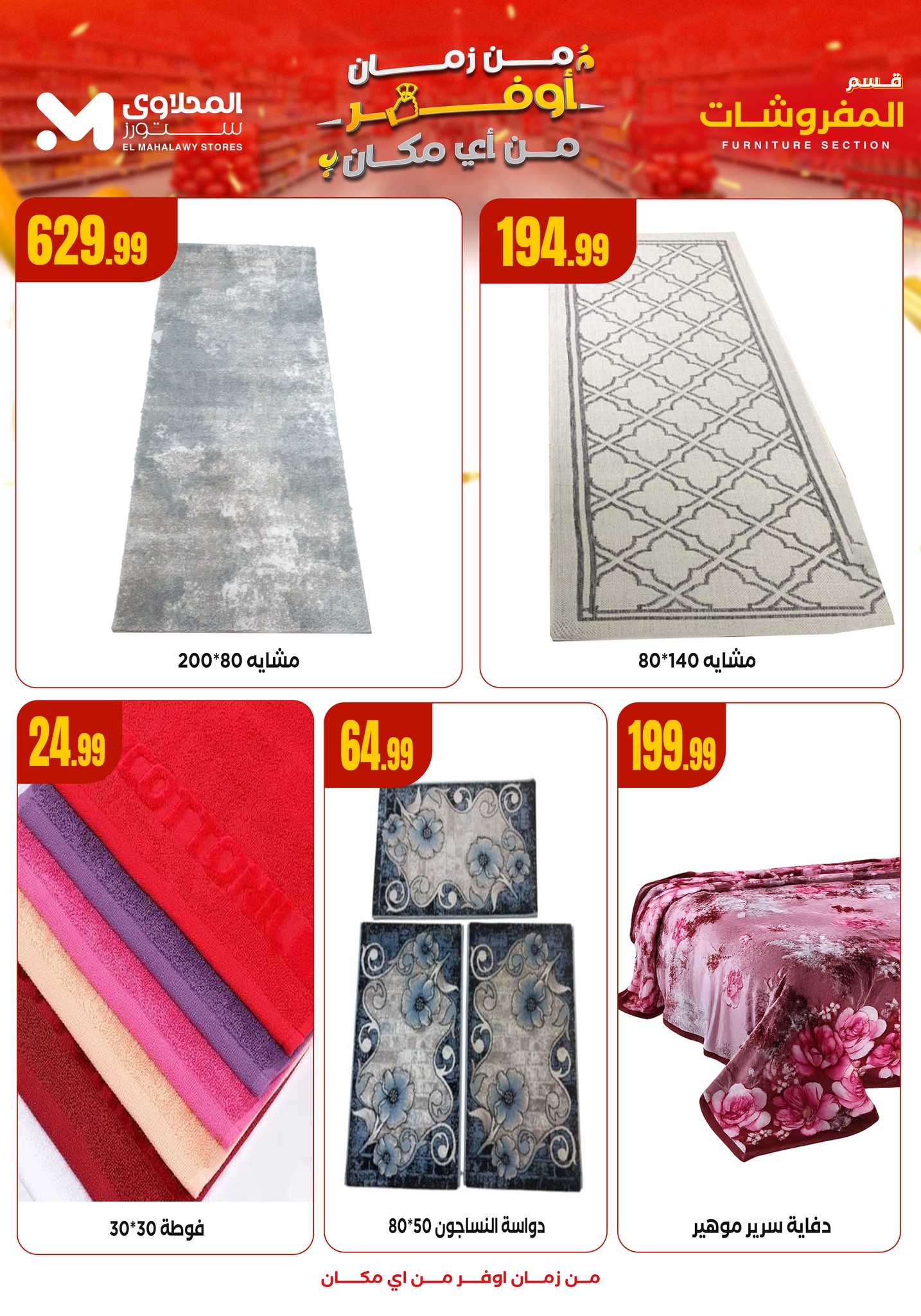 el-mahallawy offers from 18sep to 1sep 2025 عروض المحلاوي من 18 سبتمبر حتى 1 سبتمبر 2025 صفحة رقم 24